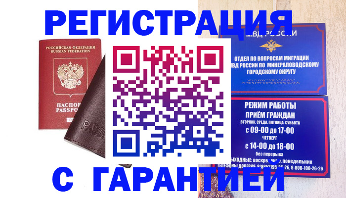 временная регистрация недорого в Емве